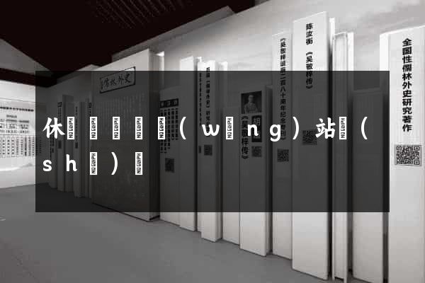 休寧縣營銷網(wǎng)站設(shè)計