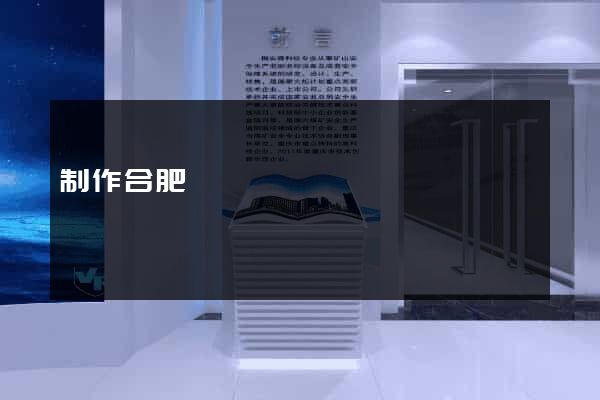 制作合肥網頁