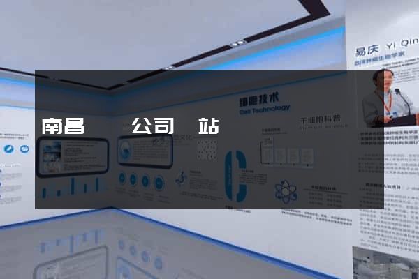 南昌裝飾公司網站
