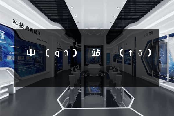 吳中區(qū)網站開發(fā)