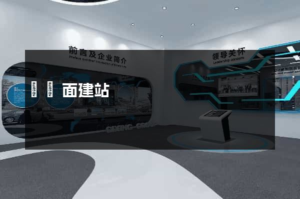 單頁面建站