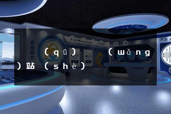 埇橋區(qū)營銷網(wǎng)站設(shè)計