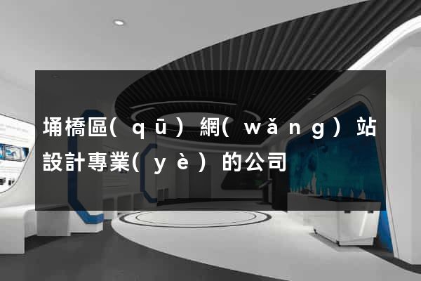 埇橋區(qū)網(wǎng)站設計專業(yè)的公司