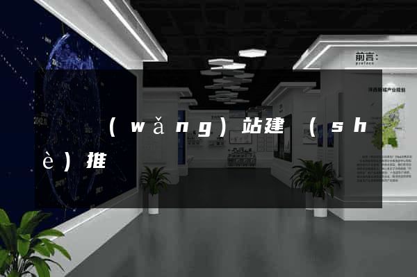 壽縣網(wǎng)站建設(shè)推廣
