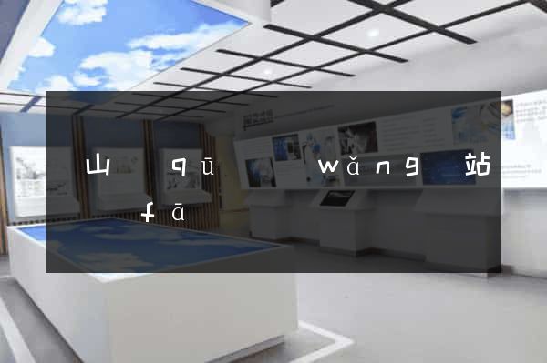 寶山區(qū)網(wǎng)站開發(fā)