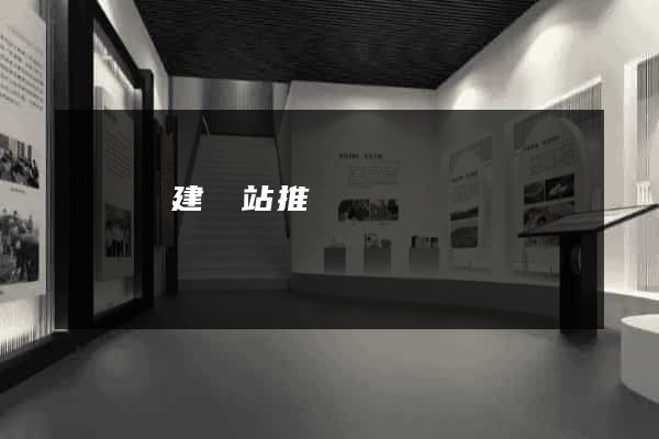 寶應縣建網站推廣