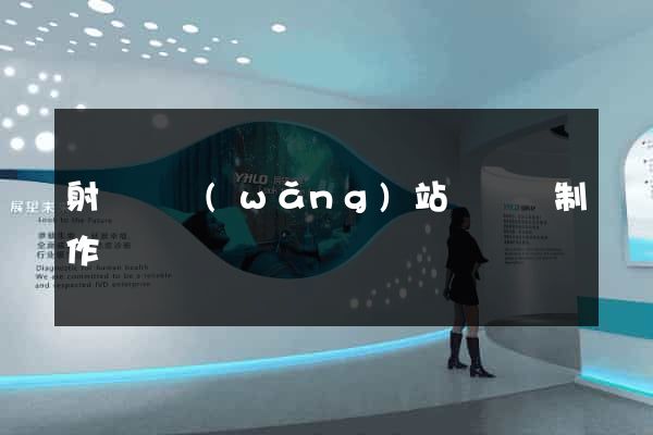 射陽縣網(wǎng)站設計與制作