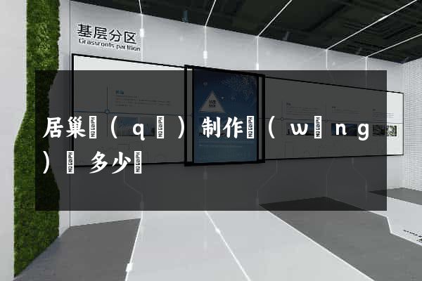 居巢區(qū)制作網(wǎng)頁多少錢