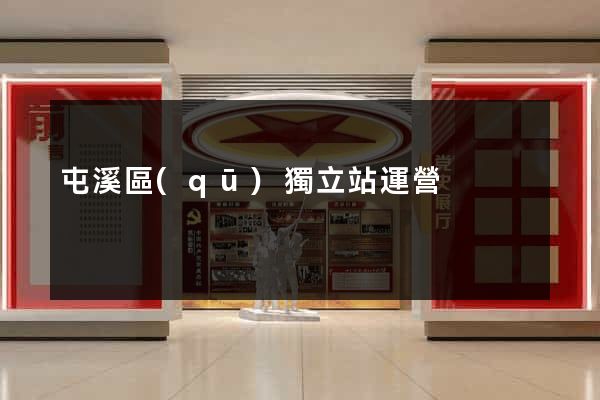 屯溪區(qū)獨立站運營