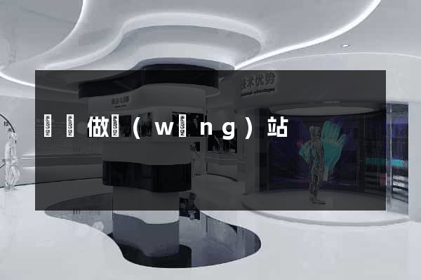 廣漢做網(wǎng)站
