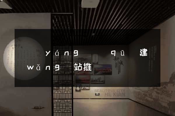 廬陽(yáng)區(qū)建網(wǎng)站推廣