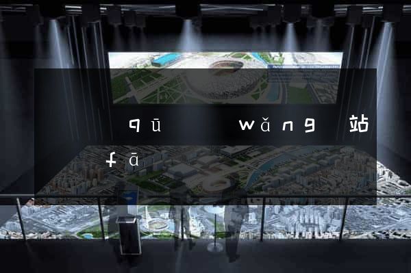 廬陽區(qū)網(wǎng)站開發(fā)