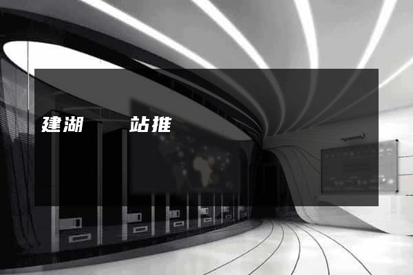 建湖縣網站推廣營銷