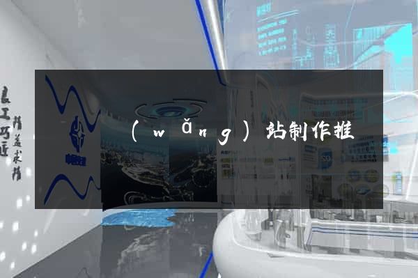 懷遠縣網(wǎng)站制作推廣