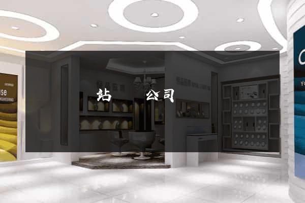 懷遠縣網站設計公司