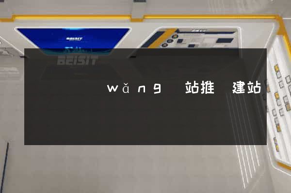 樅陽縣網(wǎng)站推廣建站