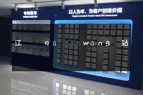 江寧區(qū)網(wǎng)站營銷
