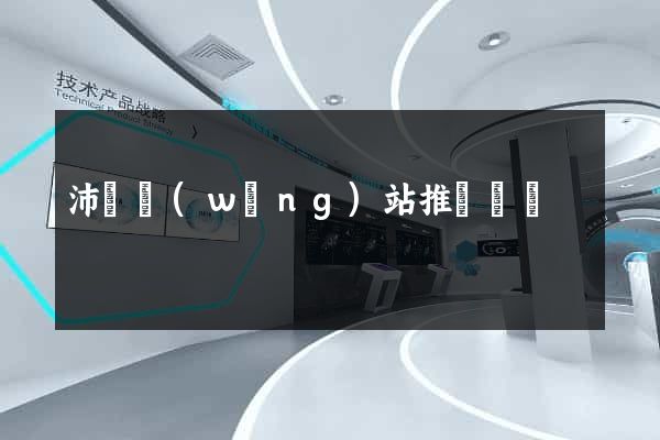 沛縣網(wǎng)站推廣營銷