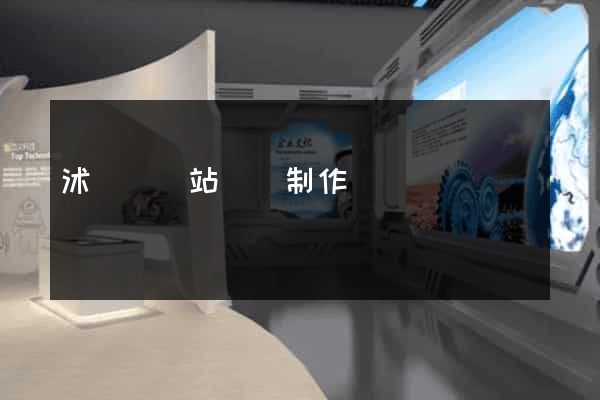 沭陽縣網站設計制作