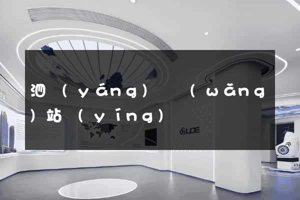 泗陽(yáng)縣網(wǎng)站營(yíng)銷