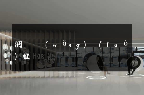 洞頭縣網(wǎng)絡(luò)推廣