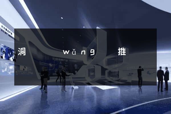 洞頭縣網(wǎng)絡推廣