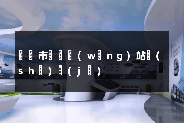 溫嶺市營銷網(wǎng)站設(shè)計(jì)