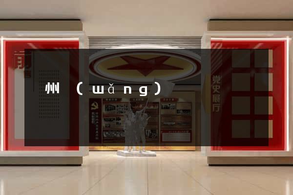 滄州網(wǎng)頁設計