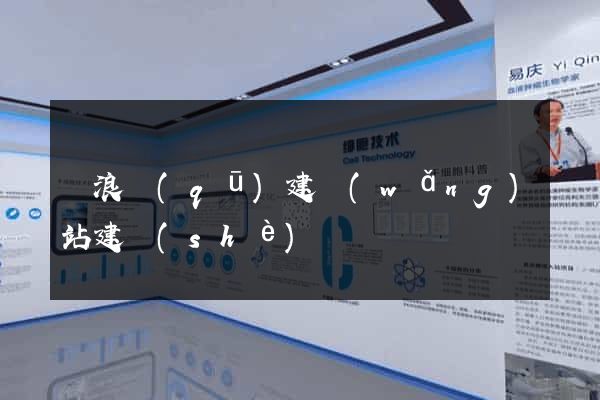 滄浪區(qū)建網(wǎng)站建設(shè)