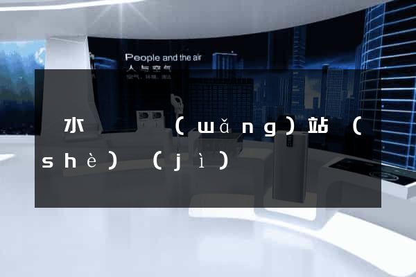 漣水縣營銷網(wǎng)站設(shè)計(jì)