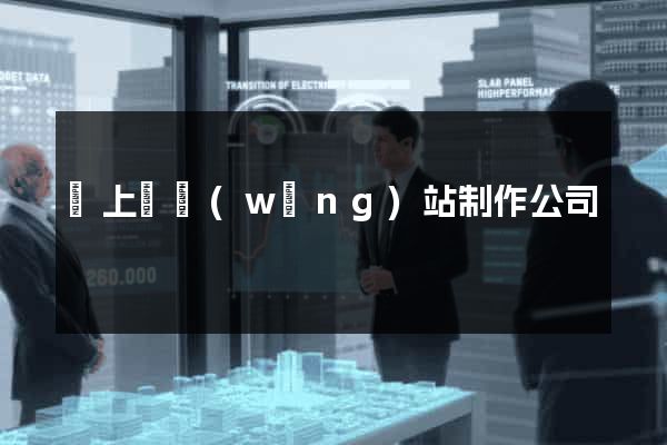 潁上縣網(wǎng)站制作公司