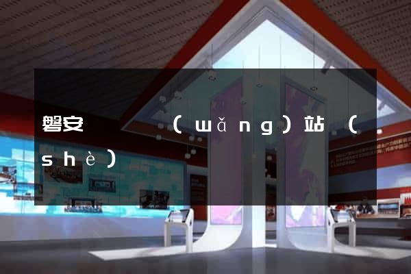 磐安縣營銷網(wǎng)站設(shè)計