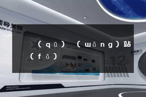 維揚區(qū)網(wǎng)站開發(fā)