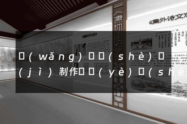 網(wǎng)頁設(shè)計(jì)制作畢業(yè)設(shè)計(jì)