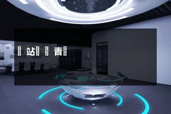 網站設計青島