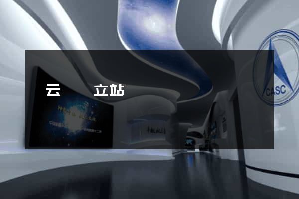 縉云縣獨立站運營