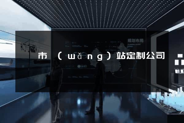 義烏市網(wǎng)站定制公司