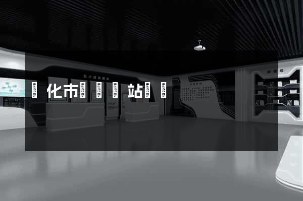 興化市營銷網站設計