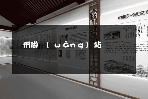 萬州做網(wǎng)站