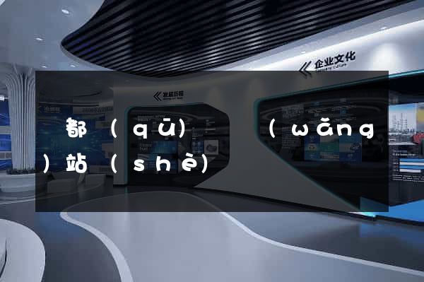 蓮都區(qū)營銷網(wǎng)站設(shè)計