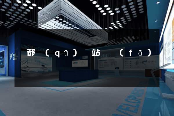 蓮都區(qū)網站開發(fā)