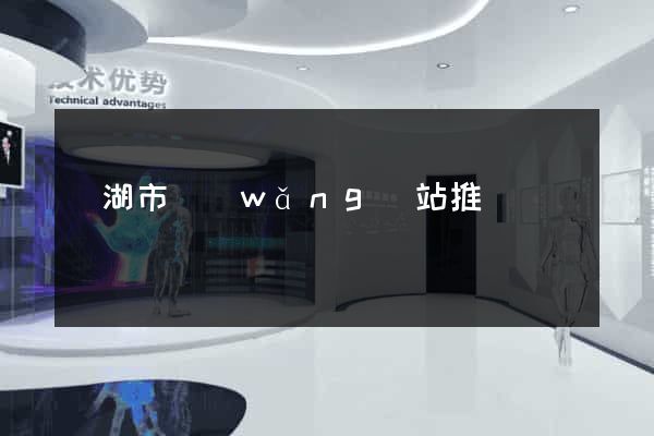 蕪湖市網(wǎng)站推廣營銷