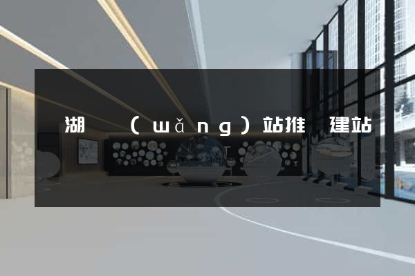 蕪湖縣網(wǎng)站推廣建站