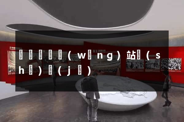 豐縣營銷網(wǎng)站設(shè)計(jì)