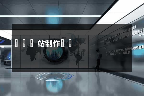 豐縣網站制作報價