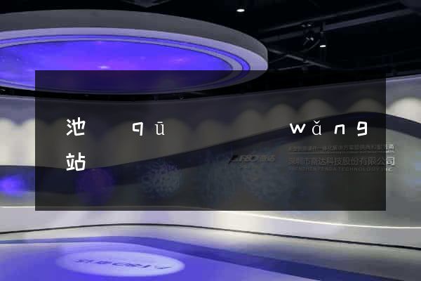 貴池區(qū)營銷網(wǎng)站設計