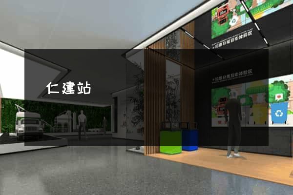 銅仁建站