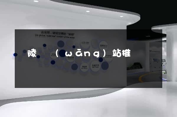 銅陵縣網(wǎng)站推廣營銷