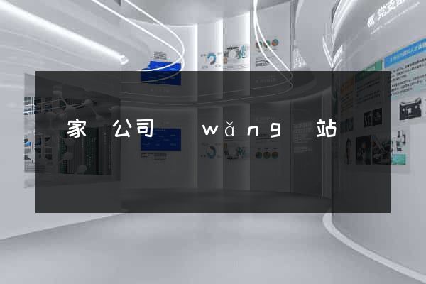 鏈家總公司網(wǎng)站