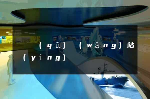 鐘樓區(qū)網(wǎng)站營(yíng)銷